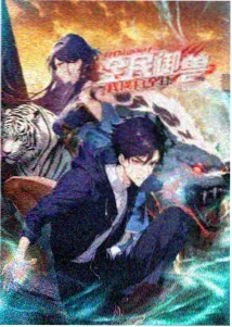长夜归档动画封面
